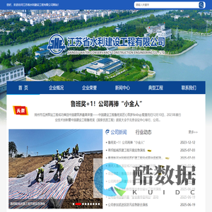 江苏省水利建设工程有限公司