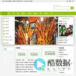 鲜淘网 - 精选全球水果蔬菜肉食海产生鲜，酒水食品零食加盟供求信息