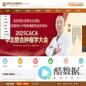 成都中医肿瘤研究院_成都中医肿瘤医院_四川中医治肿瘤研究院_成都海大中医肿瘤医院有限公司-成都中医肿瘤研究院_成都中医肿瘤医院_四川中医治肿瘤研究院_成都海大中医肿瘤医院有限公司
