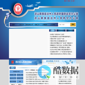 凉山彝族自治州人民政府国防动员办公室