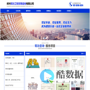 首页 - 河南筑功企业管理咨询有限公司