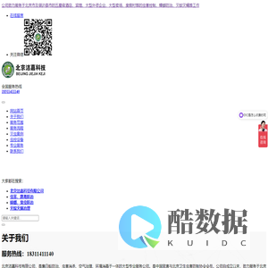 北京洁嘉科技有限公司