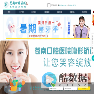 苍南口腔医院【官网】 苍南灵溪专业牙科医院 正规牙科口腔专科 种植牙 矫正正畸 儿童齿科中心 医保定点 全瓷牙冠修复 苍南灵溪最好牙科之一 苍南灵溪看牙哪里好