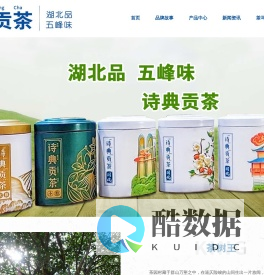 湖北五峰绿茶,诗典贡茶
