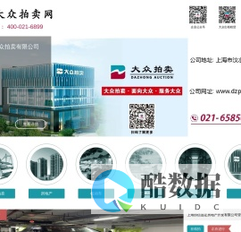 上海大众拍卖有限公司