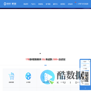 赣州管家婆服务中心|免费进销存件|仓库管理软件|赣州财务管理软件|赣州管家婆代理|赣州做账软件|管家婆辉煌|管家婆财贸|管家婆售后