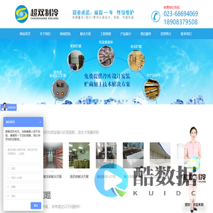 医药库-制冰-保鲜库-速冻冷冻库-重庆超双制冷工程有限公司