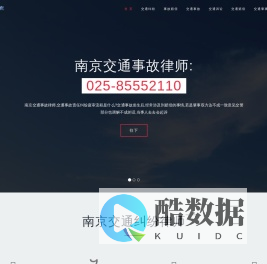 南京交通事故律师,南京交通纠纷律师
