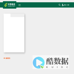 中国邮政业务官网