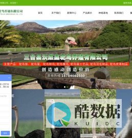 三台县沃然鑫鸵鸟养殖有限公司