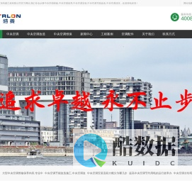 中央空调安装-中央空调维保工程-中央空调维修清洗公司-广东特菱工程有限公司