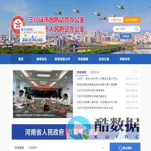 三门峡市国防动员办公室三门峡市人民防空办公室