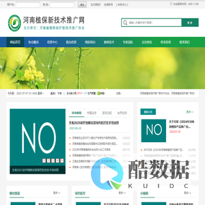 河南省植保新技术推广网 - 河南省植物保护新技术推广协会