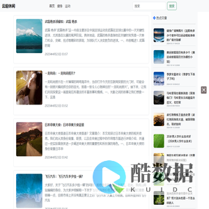 【云起休闲】分享生活休闲相关的内容，包括生活爱好等-云起休闲