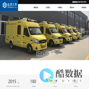 污水处理车,依维柯工程车,净水车,水质净化车,流动警务车,排水泵车,指挥车-南京欧冠汽车