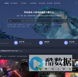 即刻游戏-单机游戏下载中心_game游戏仓库