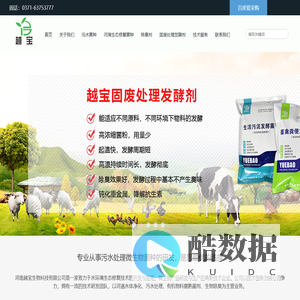 河南越宝生物科技公司