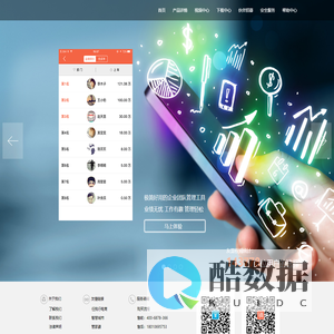 销售不败-企业移动化极简管家-成都任我行科技有限责任公司