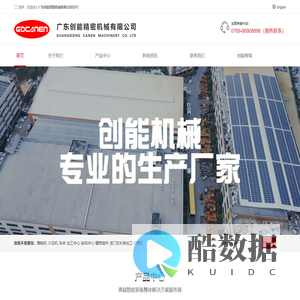 广东创能精密机械有限公司