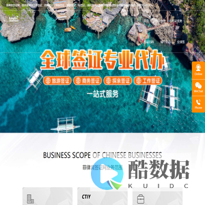 菲律宾签证公司