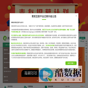 青矩互联-欢迎访问青矩互联平台官方网站