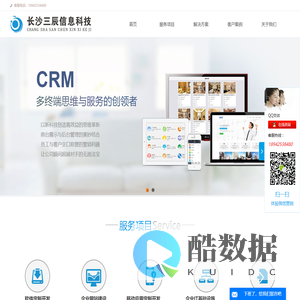 长沙三辰信息科技有限公司