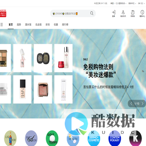 乐天免税店