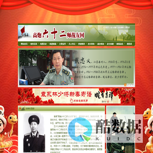 高炮六十二师战友网!