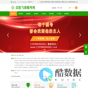 沈阳靓号网|沈阳手机靓号|沈阳手机靓号网|沈阳靓号|沈阳淘号|沈阳选号|沈阳挑号|沈阳手机靓号出售|沈阳手机靓号回收|沈阳手机靓号大全 |沈阳手机靓号买卖|沈阳移动靓号|沈阳联通靓号