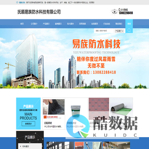 抚顺易族防水科技有限公司