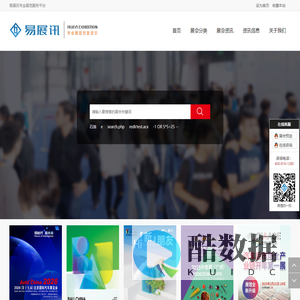 易展讯专业展览服务平台-北京华易国际展览有限公司