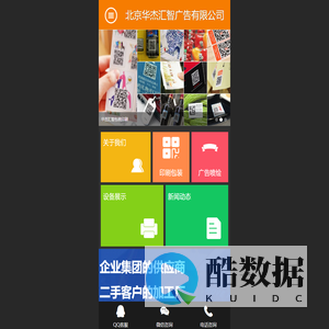 北京华杰汇智广告有限公司