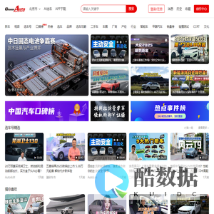 选车网_公众的选车平台