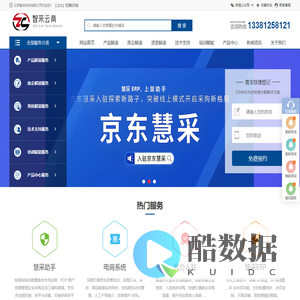 智采科技