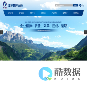 江苏齐晖医药科技股份有限公司--人用APIs|兽用APIs|医药中间体|新产品