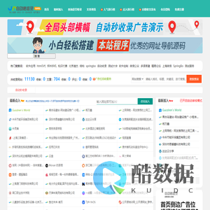 站长收录网-收录网,最新秒收录,自动秒收录网,自动审核导航,自动秒收录网