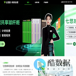 七悠球-24H共享自助台球