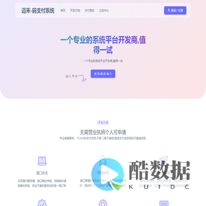 迈禾-码支付系统 - 一个专业的系统平台开发商,值得一试