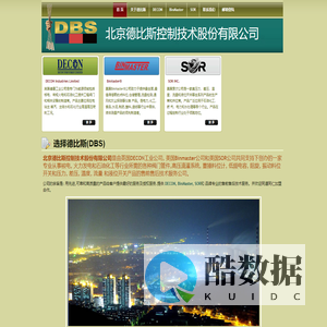 DBS,德比斯