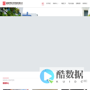 福建新华联合印务集团