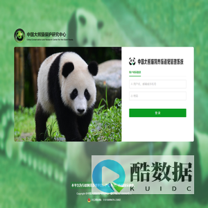 大熊猫饲养数字管理系统