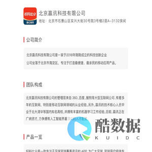 北京赢讯科技有限公司