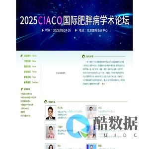 CIACO2025国际肥胖病学术论坛