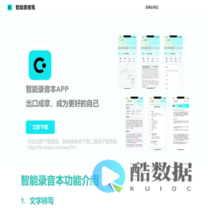 智能录音笔