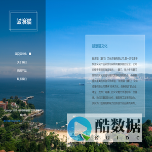 鼓浪猫(厦门)文化传播有限公司