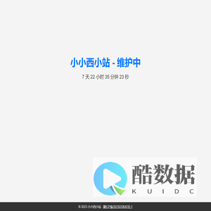 小小西小站