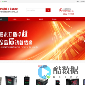 厦门亨立德电子有限公司