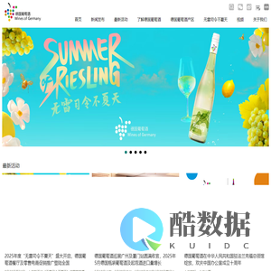德国葡萄酒中文网 Wines of Germany China