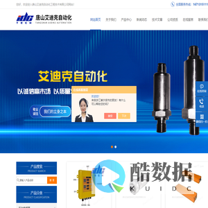 IDC压力变送器-IDC温度变送器-IDC液位变送器-唐山艾迪克自动化工程技术有限公司