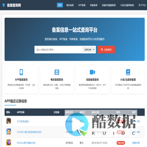 域名备案查询、APP备案查询、电影备案查询、短剧备案查询 - 备案查询网